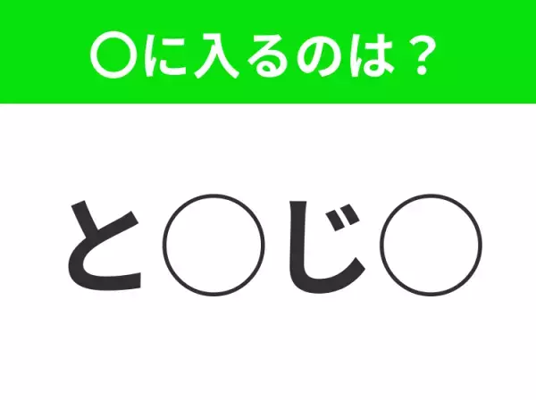 【穴埋めクイズ】これ…わかる人いる？空白に入る文字は？