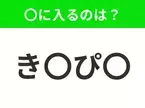 【穴埋めクイズ】この問題…わかる人いる？空白に入る文字は？