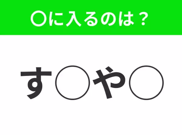 【穴埋めクイズ】解ける人いたら教えて！空白に入る文字は？