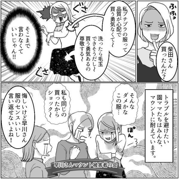 超ムカつく！【ママ友のマウント発言ランキングTOP3】「そのダウン寒そうw」「プチプラ買うなんて…」