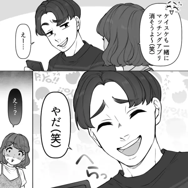 「は？嫌だけど？」マッチングアプリを消さない彼氏！いったいその理由とは…