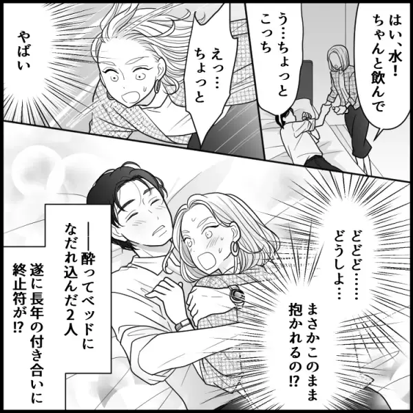 「どどど…どうしよう！」男友達に抱きしめられ【ワンナイトラブ】寸前！！どうしたらいい！？