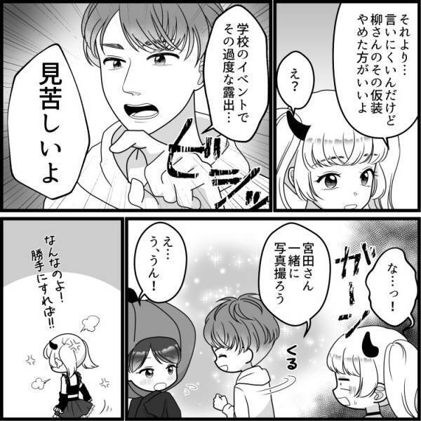 【最後にスカッと】「あんた使えないなぁ～」友達を都合よく利用する女子！“引き立て役用”のコスプレまで用意していて…