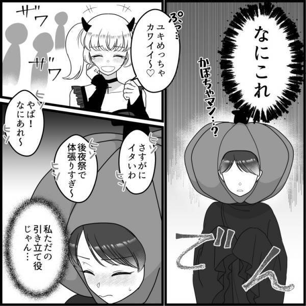 【最後にスカッと】「あんた使えないなぁ～」友達を都合よく利用する女子！“引き立て役用”のコスプレまで用意していて…