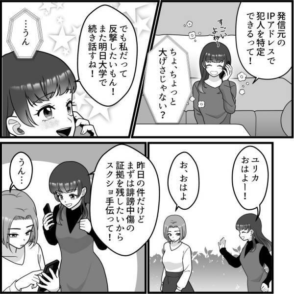 「きもい」「ブス」【親友に開示請求！？】アンチコメントを連投していたのはまさかの人物だった…