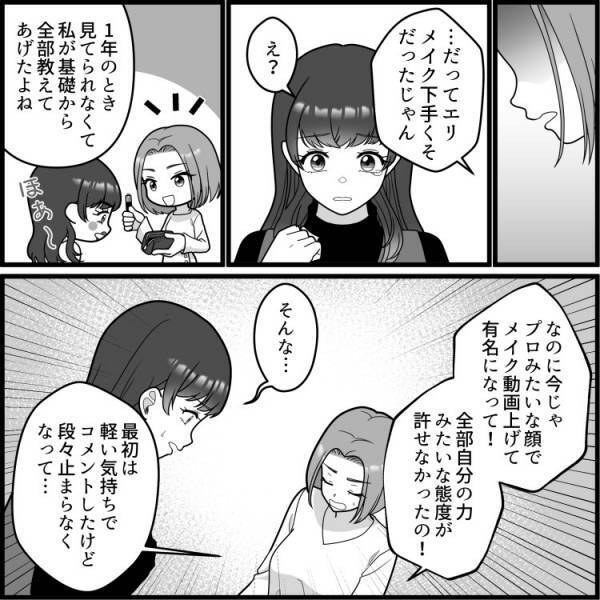 「きもい」「ブス」【親友に開示請求！？】アンチコメントを連投していたのはまさかの人物だった…