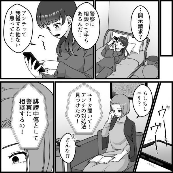 「きもい」「ブス」【親友に開示請求！？】アンチコメントを連投していたのはまさかの人物だった…