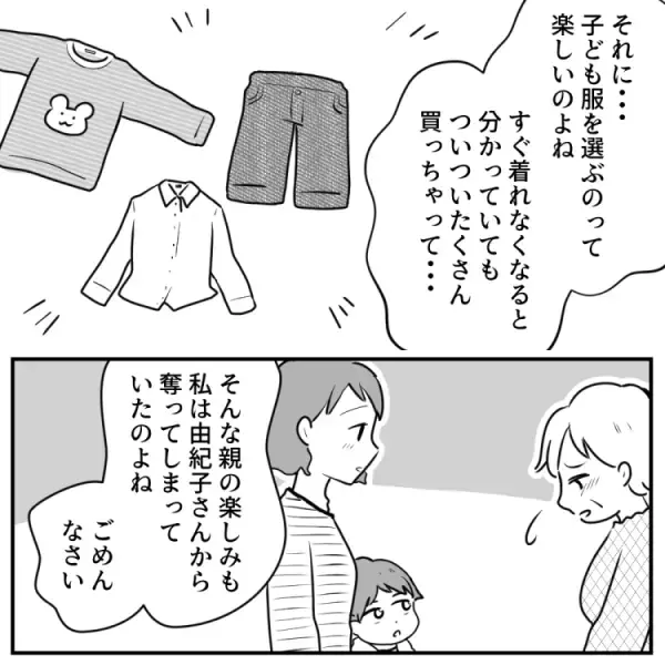「息子が履いてたパンツあげる！」【新品NGの義母】に小汚い服ばかり押し付けられて…ついには“孫”が大泣き！？