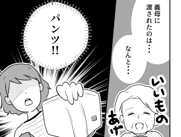 「息子が履いてたパンツあげる！」【新品NGの義母】に小汚い服ばかり押し付けられて…ついには“孫”が大泣き！？