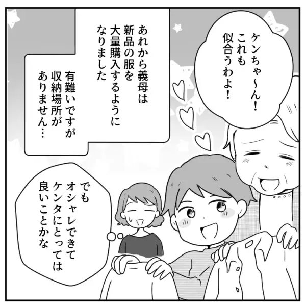 「息子が履いてたパンツあげる！」【新品NGの義母】に小汚い服ばかり押し付けられて…ついには“孫”が大泣き！？