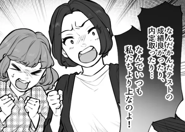 「ちゃっかり内定取りやがって！」「目ざわり」就活きっかけで友情崩壊！？他人をひがんだ友達の末路とは…