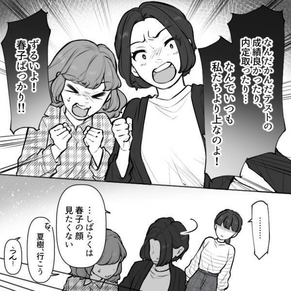 「ちゃっかり内定取りやがって！」「目ざわり」就活きっかけで友情崩壊！？他人をひがんだ友達の末路とは…