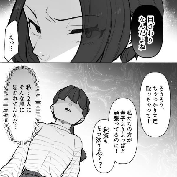 「ちゃっかり内定取りやがって！」「目ざわり」就活きっかけで友情崩壊！？他人をひがんだ友達の末路とは…