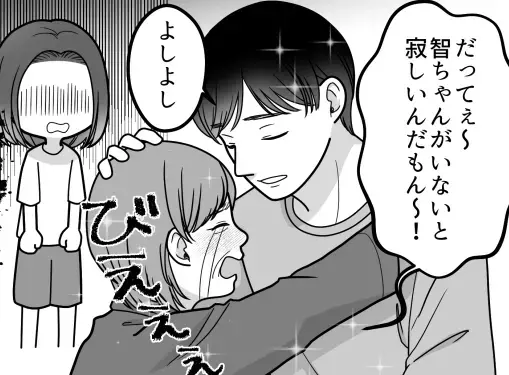 母親との公開イチャイチャを見せつけて同居まで提案！？結婚前提の彼氏にドン引き！