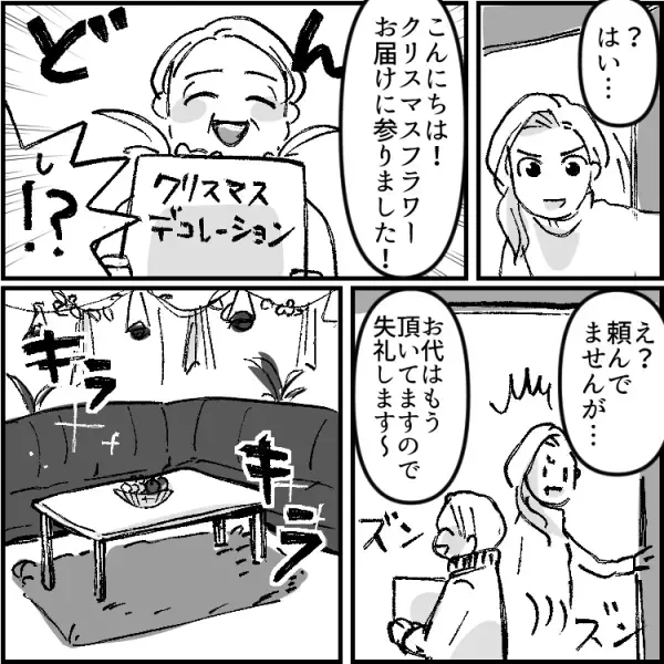 「手ぶらで来るなんて非常識！」クリスマスパーティーで非難され…意外な方法でマウントママをギャフンと言わせる！
