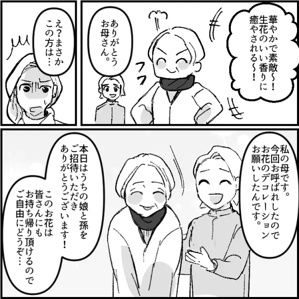 「手ぶらで来るなんて非常識！」クリスマスパーティーで非難され…意外な方法でマウントママをギャフンと言わせる！