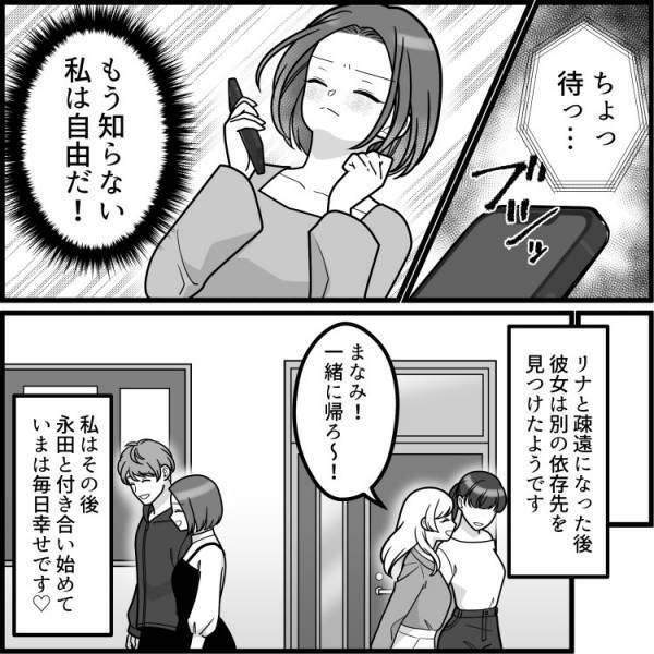 依存体質の友達がストーカーに！？「黙って男作るなんて見損なった！」仲良しのはずが暴言を吐かれて…