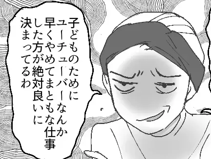 「YouTuberなんて早くやめたら？」「子どもがかわいそう」誹謗中傷する自然派ママをスカッと撃退！