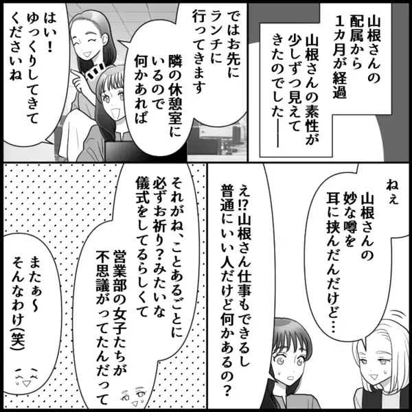 ベテラン社員に【妙な噂】職場でタブーなアレをし始めて…驚きの光景に一同驚愕