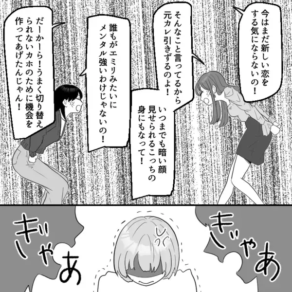 「浮気されたのウケるw」ノンデリ女子に“失恋話”を飲みのネタにされて…合コンでまさかの友情崩壊！？