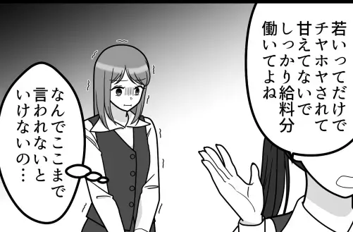 「甘えてないで給料分働きなさいよ！」後輩社員に暴言連呼のお局がスカッと成敗される！？