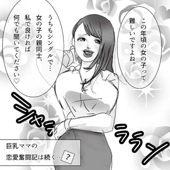 「片思いから交際0日婚！？」恋に夢中のシンママが大暴走！イケメンパパ登場で大波乱の展開に！？