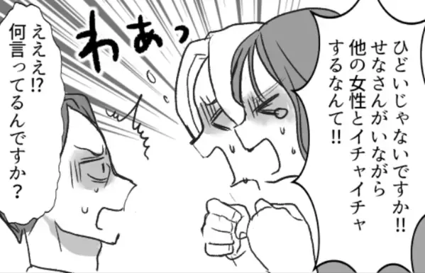 「奥さんがいるのにイチャイチャするなんて！」ママ友の旦那さんの“不倫疑惑”の真相が明らかに！