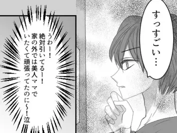 「見ないでえええ！」美人ママが赤っ恥！？さらけ出された羞恥姿を見たイケメンパパの反応は…