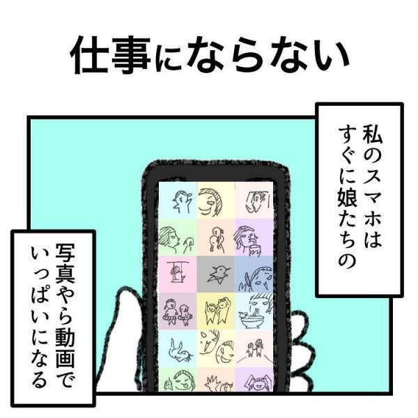 【育児マンガ】「仕事にならーん！」親のスマホあるある！容量不足はみんな当たり前！？