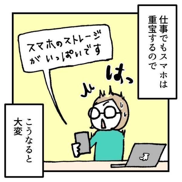 【育児マンガ】「仕事にならーん！」親のスマホあるある！容量不足はみんな当たり前！？