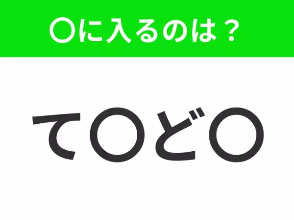 【穴埋めクイズ】解ける人いたら教えて！空白に入る文字は？