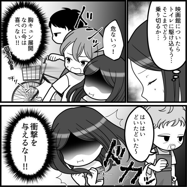 「ブラが落ちていく～！！」ポロリ事件から大どんでん返し！？まさかの胸キュン展開が…