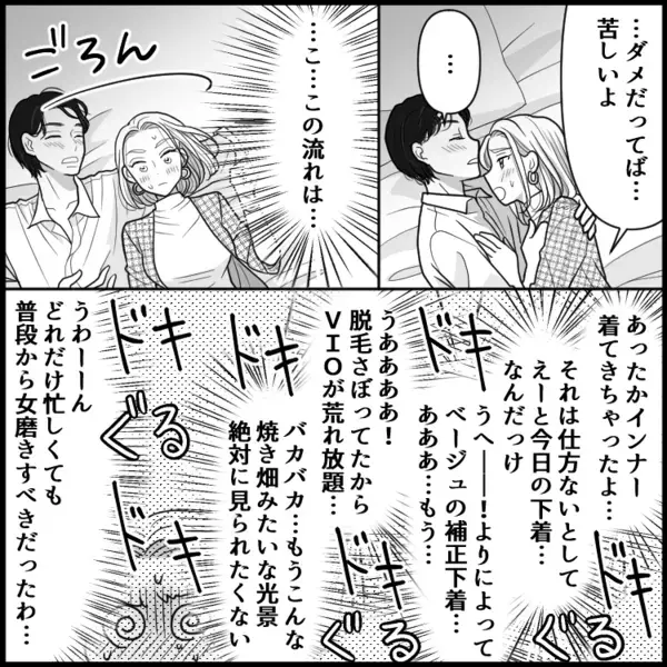 「ずっと好きだったんだけど言えなくて…」酔った彼と【甘美な一夜】のはずが…急展開！？