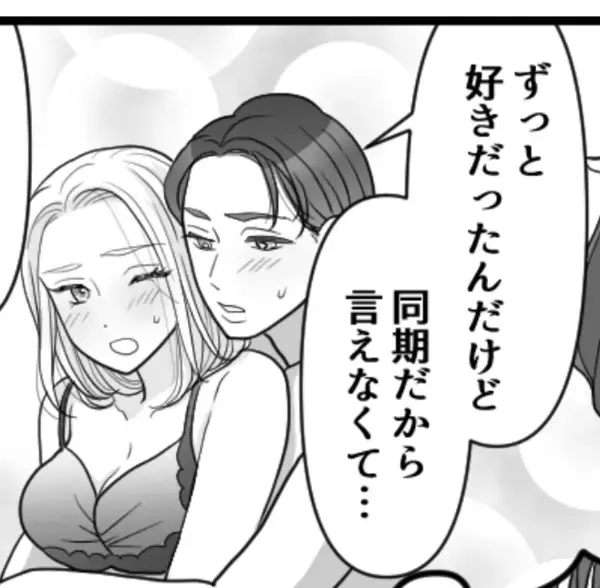 「ずっと好きだったんだけど言えなくて…」酔った彼と【甘美な一夜】のはずが…急展開！？