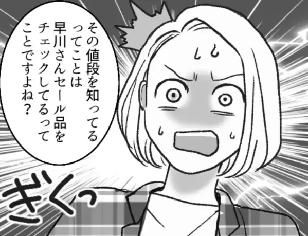 「セレブなのにセール品って分かるのは…」マウントママ友が手のひらで転がされる事態に！？