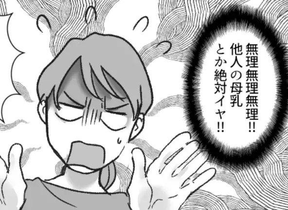 「我が子に他人の母乳を飲ませるなんて絶対無理！」ママ友の驚愕提案を撃退したのは…！？