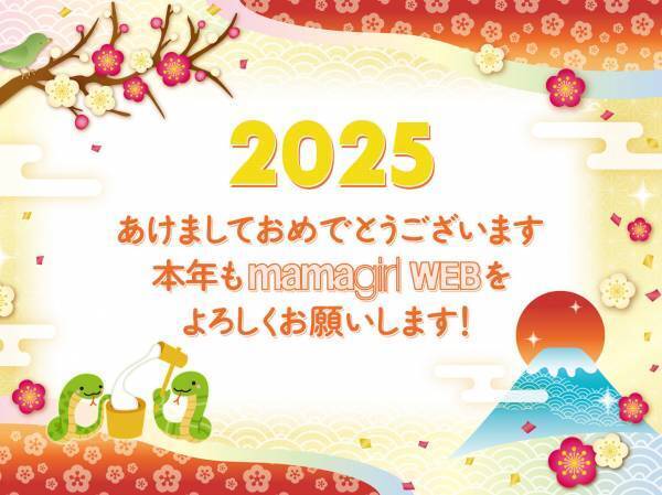 【謹賀新年】あけましておめでとうございます！