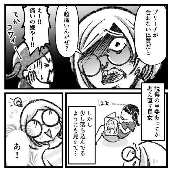 「超痛いんだぜ！？」「プリンになってまうねん！」金髪願望のある5歳児をどうやって説得する！？