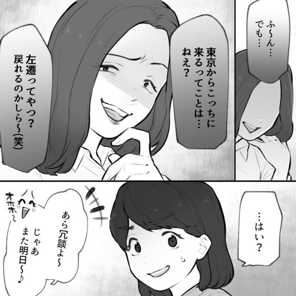 「ご主人、左遷されたの？w」初対面でバカにしてくるママ友！さらにマウントはエスカレートしていき…