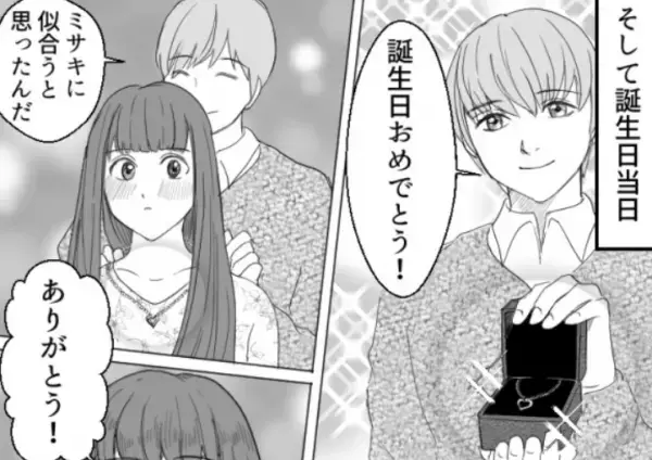 「元カノと今カノでおそろい！？」イケメン彼氏から恐怖のプレゼント！その理由とは？