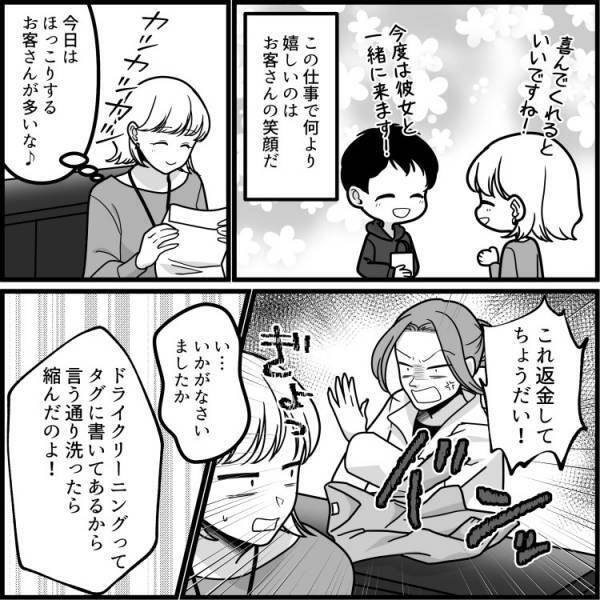 【カスハラ実話】「縮んだから返金しろ！」「お客をだますなんて詐欺！」激怒するクレーマーを責任者がさらに怒らせる！？