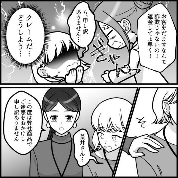 【カスハラ実話】「縮んだから返金しろ！」「お客をだますなんて詐欺！」激怒するクレーマーを責任者がさらに怒らせる！？