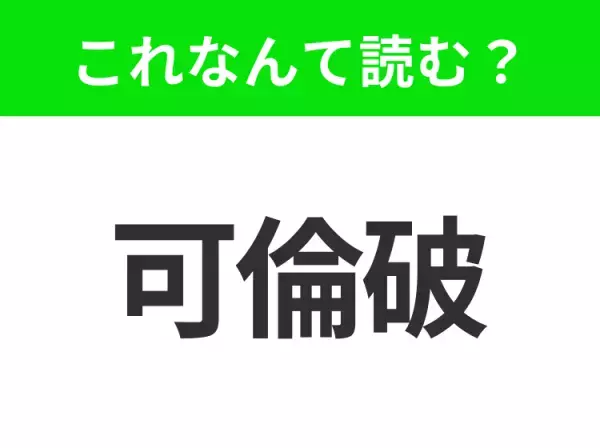 【地名クイズ】「可倫破」はなんて読む？スリランカ最大のあの都市！