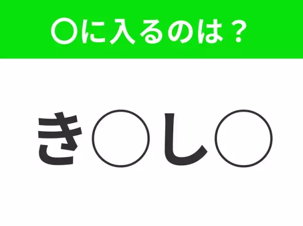 【穴埋めクイズ】これ分かる？空白に入る文字は？