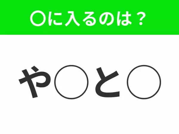 【穴埋めクイズ】それが答えなのか…！空白に入る文字は？