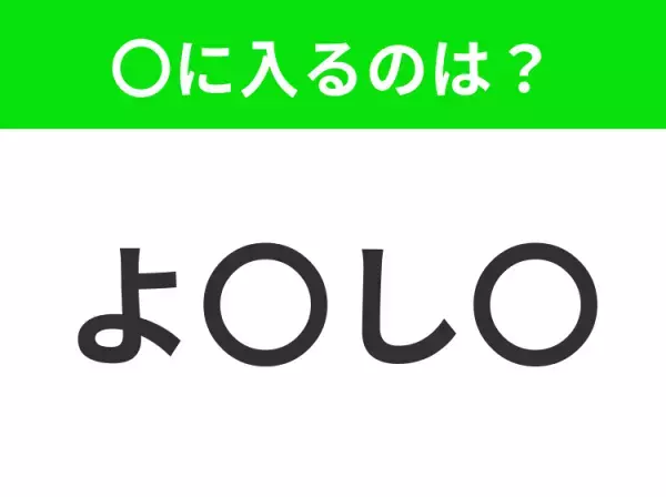 【穴埋めクイズ】解ける人いたら教えて！空白に入る文字は？