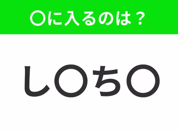 【穴埋めクイズ】この問題…わかる人いる？空白に入る文字は？