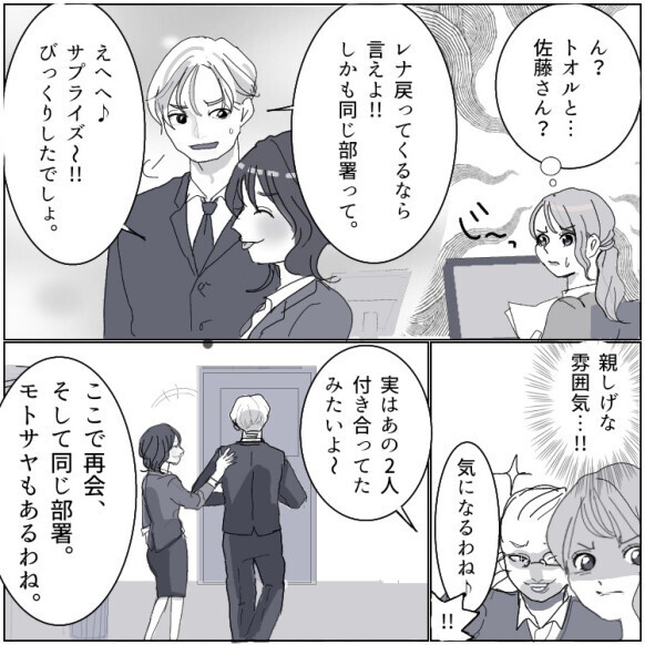 「あなたの彼氏とたくさんキスしたな～」元カノが挑発！？飲み会でも“略奪攻撃”を仕掛けてきて…