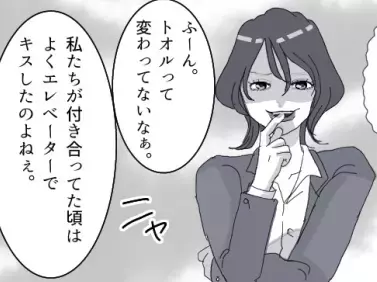 「あなたの彼氏とたくさんキスしたな～」元カノが挑発！？飲み会でも“略奪攻撃”を仕掛けてきて…