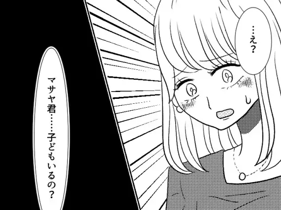 「え…子どもいるの…？」独身と聞いていたのに…彼の家で渡された“アレ”で衝撃の事実発覚！？